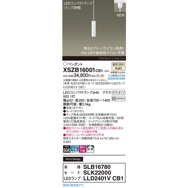 画像2: パナソニック XSZB16001CB1(ランプ別梱) ペンダント 調光(ライコン別売) LED(温白色) 配線ダクト取付型 拡散タイプ LEDコンパクトランプ交換型 ホワイト (2)