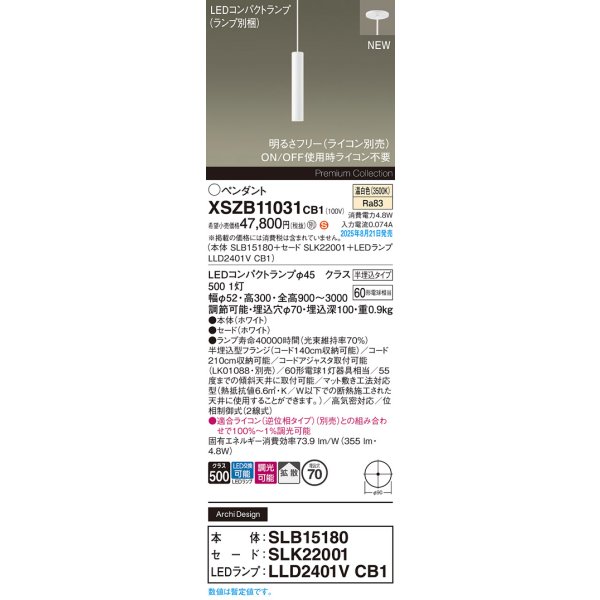 画像2: パナソニック XSZB11031CB1(ランプ別梱) ペンダント 調光(ライコン別売) LED(温白色) 天井半埋込吊下型 拡散タイプ LEDコンパクトランプ交換型 ホワイト (2)