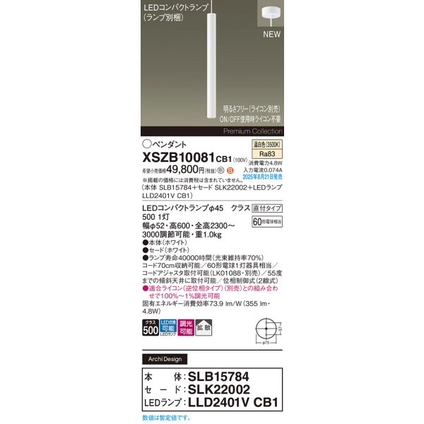 画像2: パナソニック XSZB10081CB1(ランプ別梱) ペンダント 調光(ライコン別売) LED(温白色) 天井吊下型 拡散タイプ 直付タイプ LEDコンパクトランプ交換型 ホワイト (2)