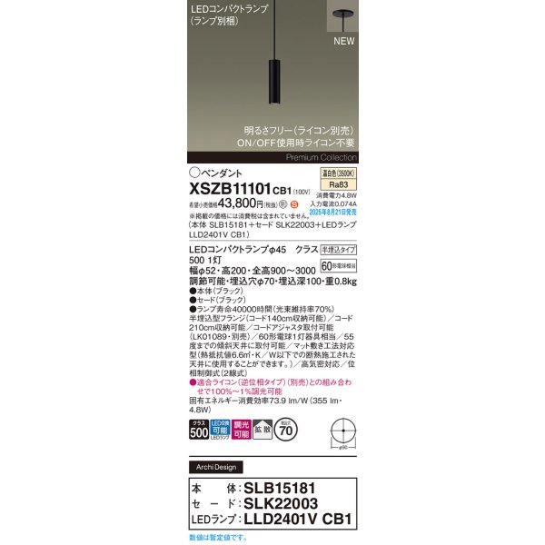 画像2: パナソニック XSZB11101CB1(ランプ別梱) ペンダント 調光(ライコン別売) LED(温白色) 天井半埋込吊下型 拡散タイプ LEDコンパクトランプ交換型 ブラック (2)