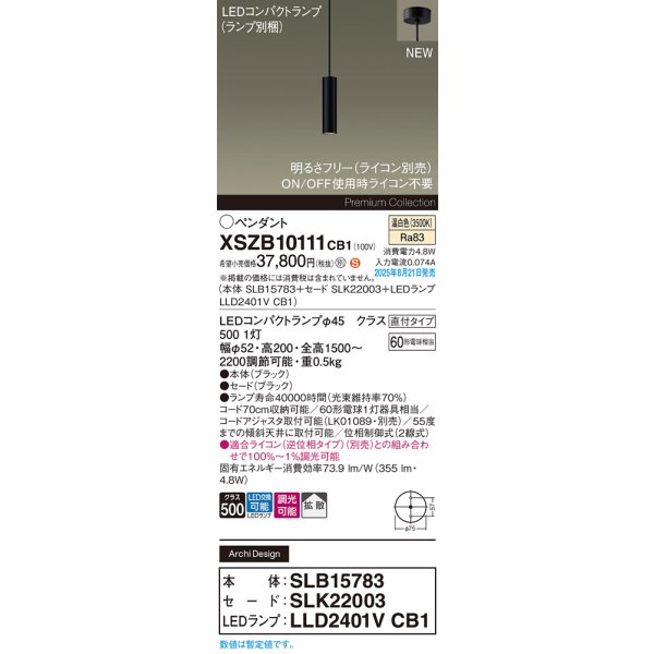 画像2: パナソニック XSZB10111CB1(ランプ別梱) ペンダント 調光(ライコン別売) LED(温白色) 天井吊下型 拡散タイプ 直付タイプ LEDコンパクトランプ交換型 ブラック (2)