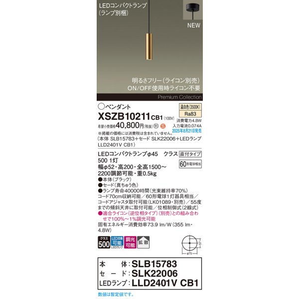 画像2: パナソニック XSZB10211CB1(ランプ別梱) ペンダント 調光 ライコン別売 LED 温白色 天井吊下型 拡散タイプ 直付タイプ LEDコンパクトランプ交換型 真ちゅう色 (2)