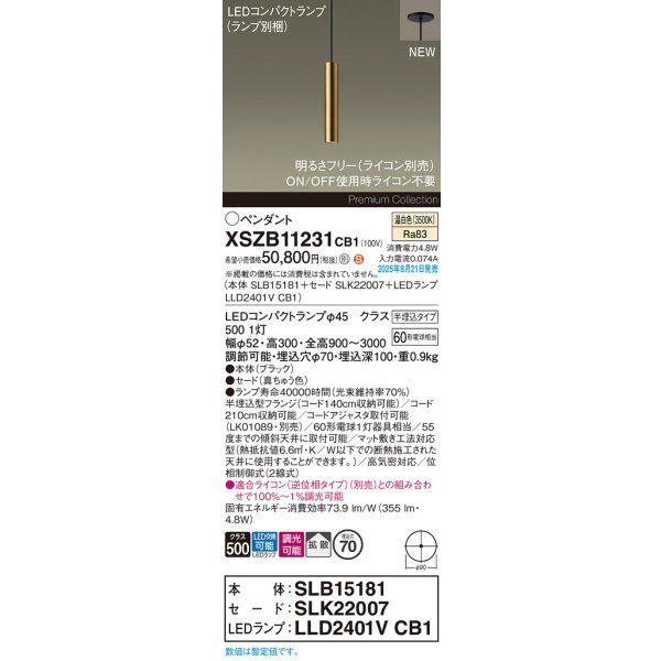 画像2: パナソニック XSZB11231CB1(ランプ別梱) ペンダント 調光(ライコン別売) LED(温白色) 天井半埋込吊下型 拡散タイプ LEDコンパクトランプ交換型 真ちゅう色 (2)