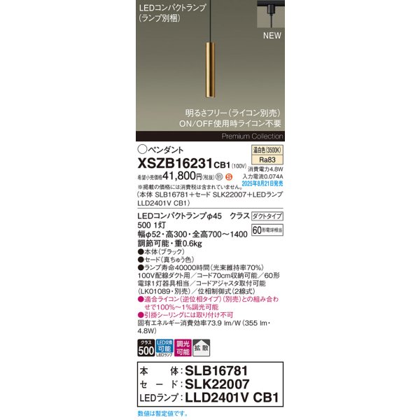 画像2: パナソニック XSZB16231CB1(ランプ別梱) ペンダント 調光(ライコン別売) LED(温白色) 配線ダクト取付型 拡散タイプ LEDコンパクトランプ交換型 真ちゅう色 (2)