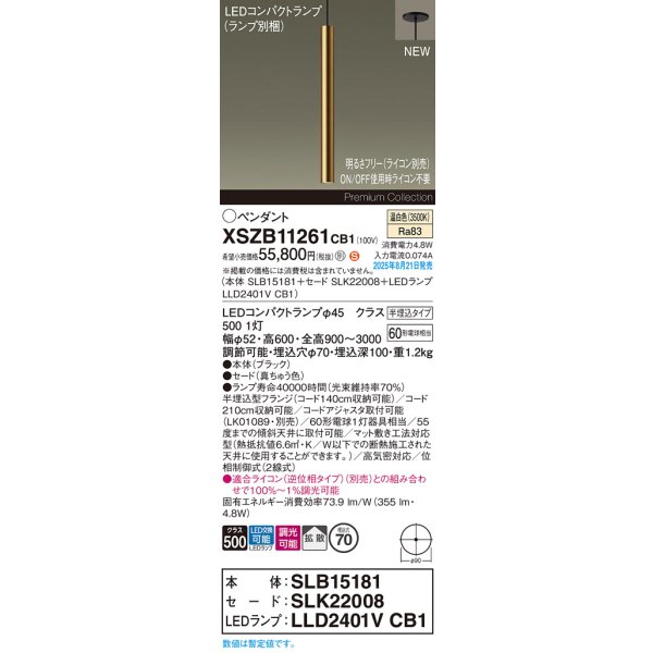 画像2: パナソニック XSZB11261CB1(ランプ別梱) ペンダント 調光(ライコン別売) LED(温白色) 天井半埋込吊下型 拡散タイプ LEDコンパクトランプ交換型 真ちゅう色 (2)