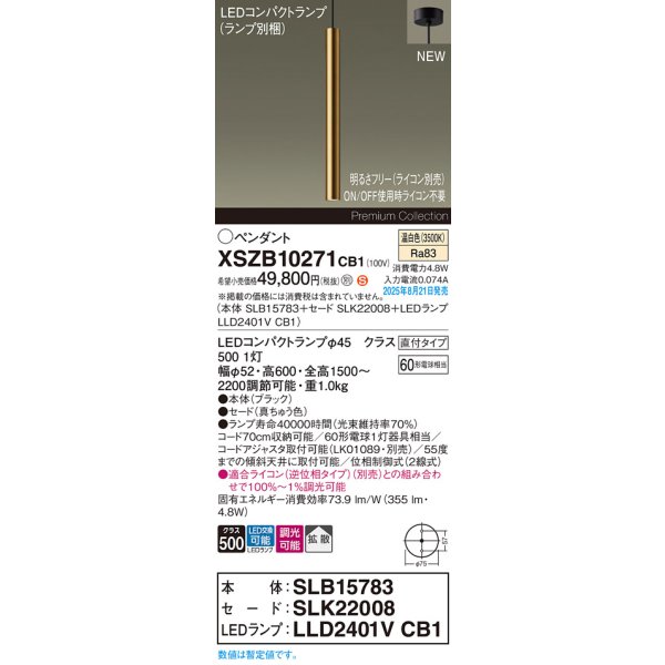 画像2: パナソニック XSZB10271CB1(ランプ別梱) ペンダント 調光 ライコン別売 LED 温白色 天井吊下型 拡散タイプ 直付タイプ LEDコンパクトランプ交換型 真ちゅう色 (2)
