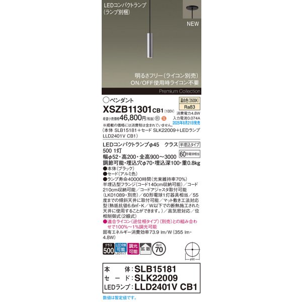 画像2: パナソニック XSZB11301CB1(ランプ別梱) ペンダント 調光(ライコン別売) LED(温白色) 天井半埋込吊下型 拡散タイプ LEDコンパクトランプ交換型 アルミ色 (2)