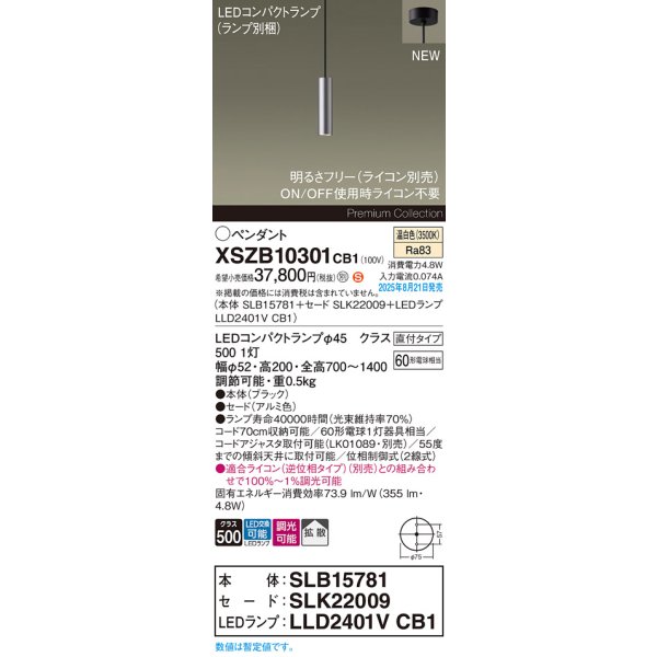 画像2: パナソニック XSZB10301CB1(ランプ別梱) ペンダント 調光(ライコン別売) LED(温白色) 天井吊下型 拡散タイプ 直付タイプ LEDコンパクトランプ交換型 アルミ色 (2)
