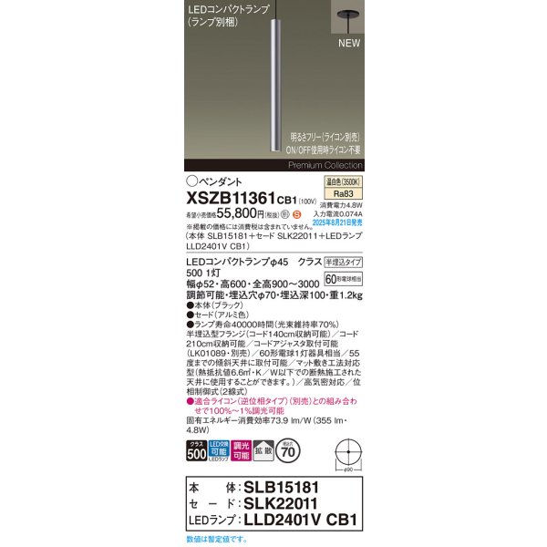 画像2: パナソニック XSZB11361CB1(ランプ別梱) ペンダント 調光(ライコン別売) LED(温白色) 天井半埋込吊下型 拡散タイプ LEDコンパクトランプ交換型 アルミ色 (2)