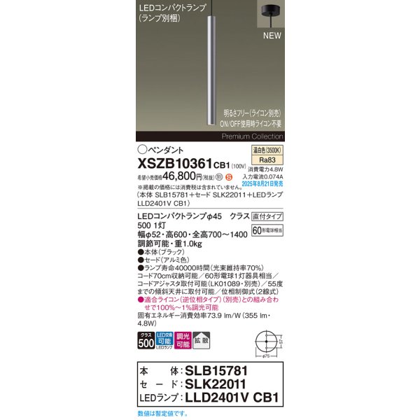 画像2: パナソニック XSZB10361CB1(ランプ別梱) ペンダント 調光(ライコン別売) LED(温白色) 天井吊下型 拡散タイプ 直付タイプ LEDコンパクトランプ交換型 アルミ色 (2)
