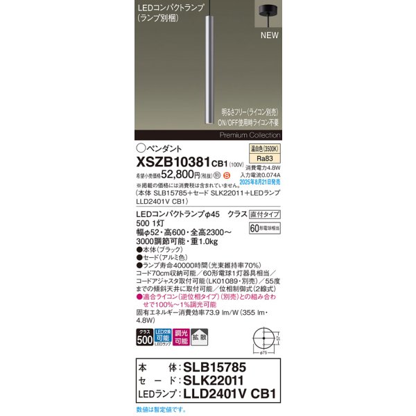 画像2: パナソニック XSZB10381CB1(ランプ別梱) ペンダント 調光(ライコン別売) LED(温白色) 天井吊下型 拡散タイプ 直付タイプ LEDコンパクトランプ交換型 アルミ色 (2)