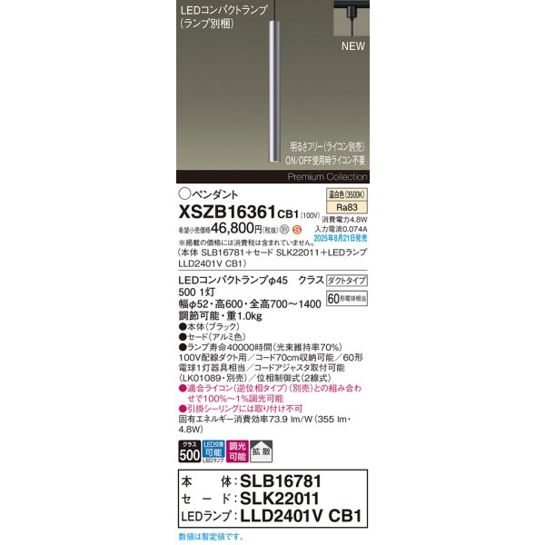 画像2: パナソニック XSZB16361CB1(ランプ別梱) ペンダント 調光(ライコン別売) LED(温白色) 配線ダクト取付型 拡散タイプ LEDコンパクトランプ交換型 (2)