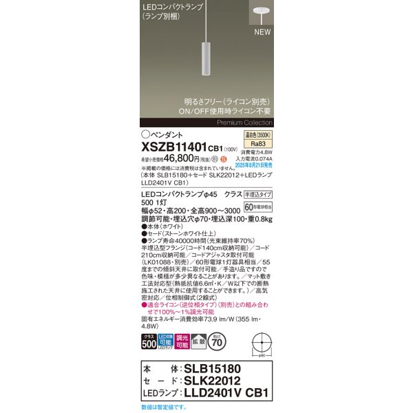 画像2: パナソニック XSZB11401CB1(ランプ別梱) ペンダント 調光 ライコン別売 LED 温白色 天井半埋込吊下型 拡散タイプ LEDコンパクトランプ交換型 ストーンホワイト (2)