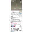 画像2: パナソニック XSZB10423CB1(ランプ別梱) ペンダント 調光 ライコン別売 LED 温白色 天井吊下型 拡散 直付タイプ LEDコンパクトランプ交換型 スエードベージュ (2)