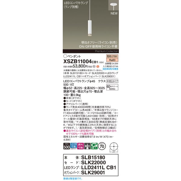 画像2: パナソニック XSZB11004CB1(ランプ別梱) ペンダント 調光(ライコン別売) LED(電球色) 天井半埋込吊下型 集光48度 LEDコンパクトランプ交換型 ホワイト (2)
