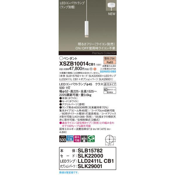 画像2: パナソニック XSZB10014CB1(ランプ別梱) ペンダント 調光(ライコン別売) LED(電球色) 天井吊下型 集光48度 直付タイプ LEDコンパクトランプ交換型 ホワイト (2)