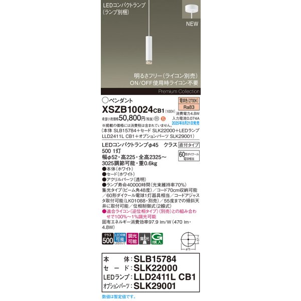 画像2: パナソニック XSZB10024CB1(ランプ別梱) ペンダント 調光(ライコン別売) LED(電球色) 天井吊下型 集光48度 直付タイプ LEDコンパクトランプ交換型 ホワイト (2)