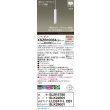 画像2: パナソニック XSZB10034CB1(ランプ別梱) ペンダント 調光(ライコン別売) LED(電球色) 天井吊下型 集光48度 直付タイプ LEDコンパクトランプ交換型 ホワイト (2)