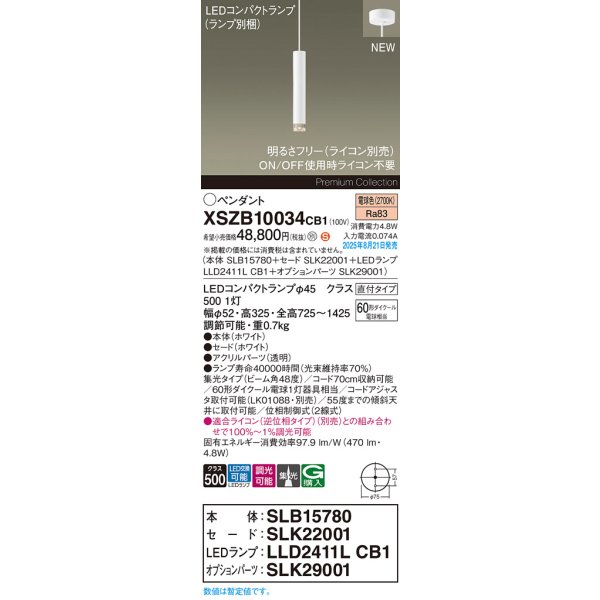 画像2: パナソニック XSZB10034CB1(ランプ別梱) ペンダント 調光(ライコン別売) LED(電球色) 天井吊下型 集光48度 直付タイプ LEDコンパクトランプ交換型 ホワイト (2)