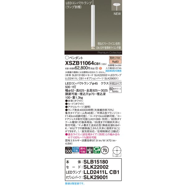 画像2: パナソニック XSZB11064CB1(ランプ別梱) ペンダント 調光(ライコン別売) LED(電球色) 天井半埋込吊下型 集光48度 LEDコンパクトランプ交換型 ホワイト (2)