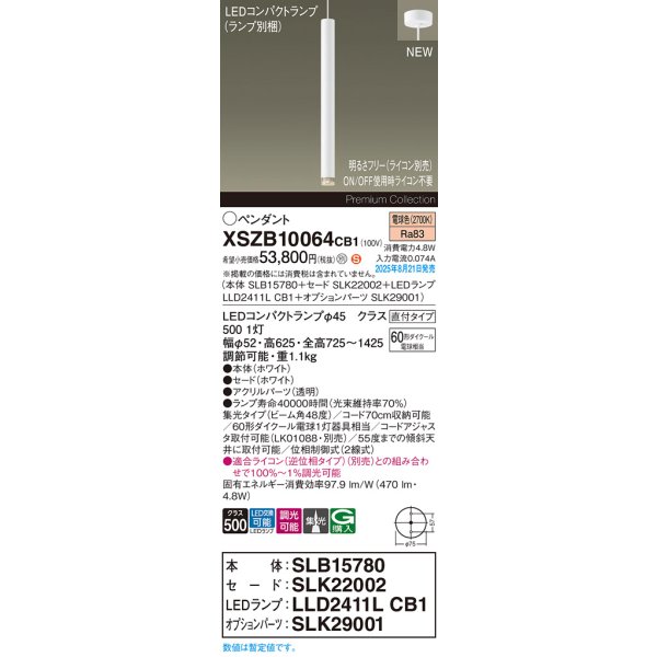 画像2: パナソニック XSZB10064CB1(ランプ別梱) ペンダント 調光(ライコン別売) LED(電球色) 天井吊下型 集光48度 直付タイプ LEDコンパクトランプ交換型 ホワイト (2)