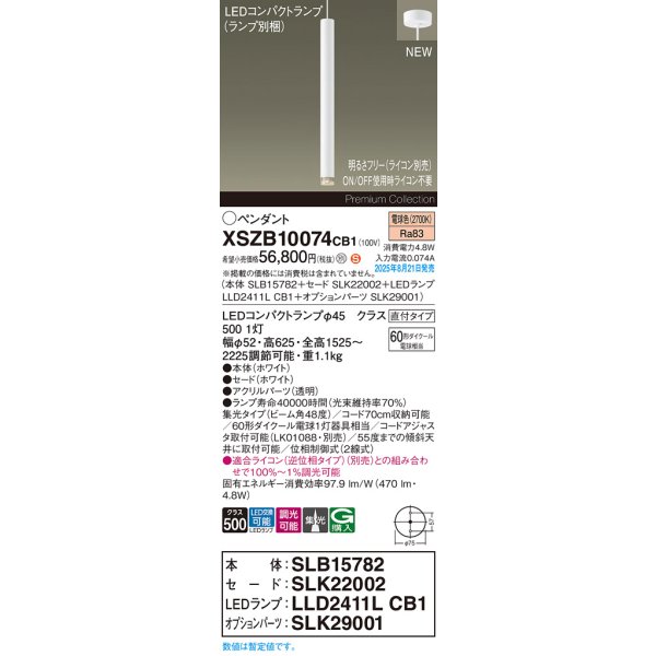 画像2: パナソニック XSZB10074CB1(ランプ別梱) ペンダント 調光(ライコン別売) LED(電球色) 天井吊下型 集光48度 直付タイプ LEDコンパクトランプ交換型 ホワイト (2)