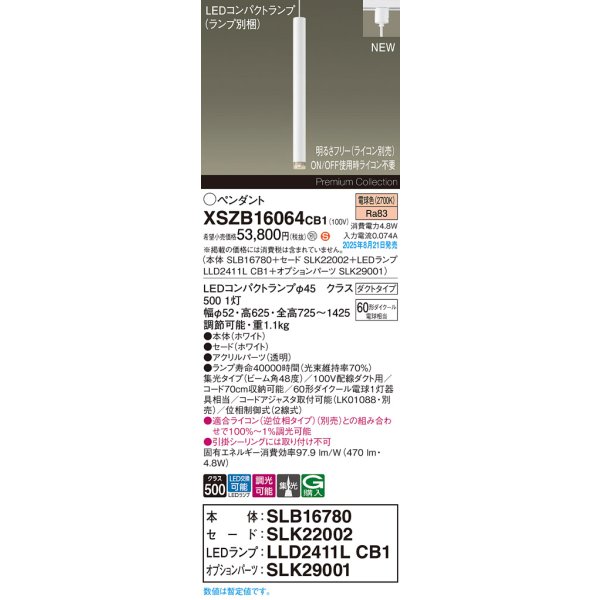 画像2: パナソニック XSZB16064CB1(ランプ別梱) ペンダント 調光(ライコン別売) LED(電球色) 配線ダクト取付型 集光48度 LEDコンパクトランプ交換型 ホワイト (2)