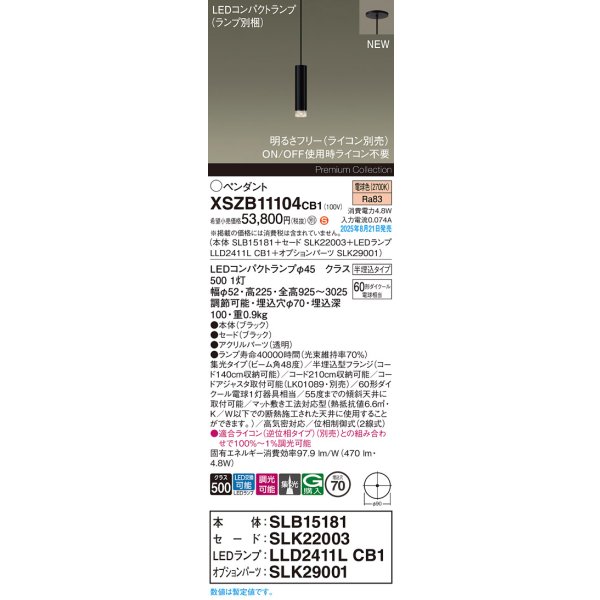 画像2: パナソニック XSZB11104CB1(ランプ別梱) ペンダント 調光(ライコン別売) LED(電球色) 天井半埋込吊下型 集光48度 LEDコンパクトランプ交換型 ブラック (2)