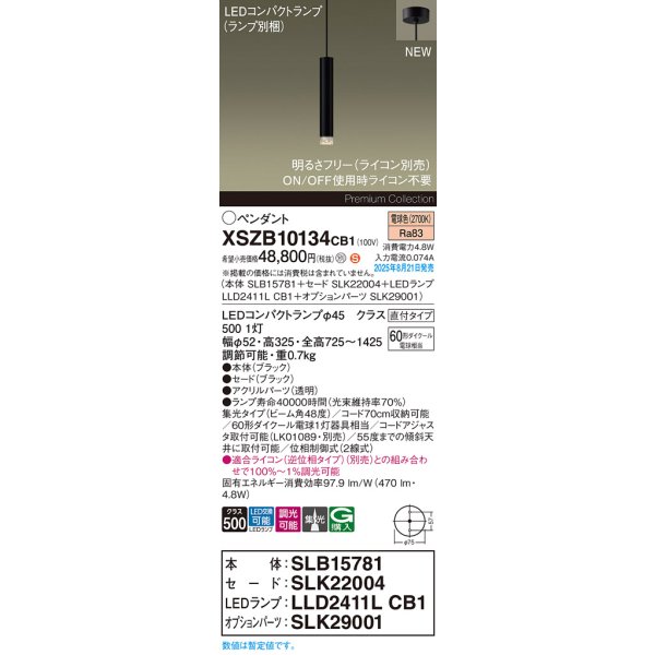 画像2: パナソニック XSZB10134CB1(ランプ別梱) ペンダント 調光(ライコン別売) LED(電球色) 天井吊下型 集光48度 直付タイプ LEDコンパクトランプ交換型 ブラック (2)