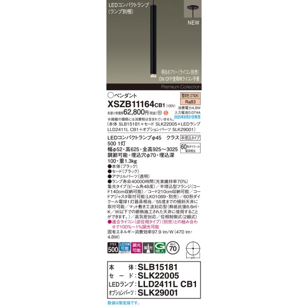 画像2: パナソニック XSZB11164CB1(ランプ別梱) ペンダント 調光(ライコン別売) LED(電球色) 天井半埋込吊下型 集光48度 LEDコンパクトランプ交換型 ブラック (2)