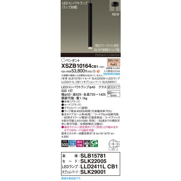 画像2: パナソニック XSZB10164CB1(ランプ別梱) ペンダント 調光(ライコン別売) LED(電球色) 天井吊下型 集光48度 直付タイプ LEDコンパクトランプ交換型 ブラック (2)