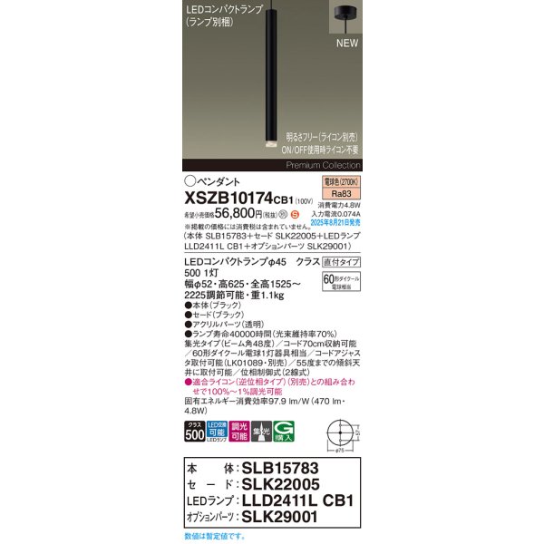 画像2: パナソニック XSZB10174CB1(ランプ別梱) ペンダント 調光(ライコン別売) LED(電球色) 天井吊下型 集光48度 直付タイプ LEDコンパクトランプ交換型 ブラック (2)