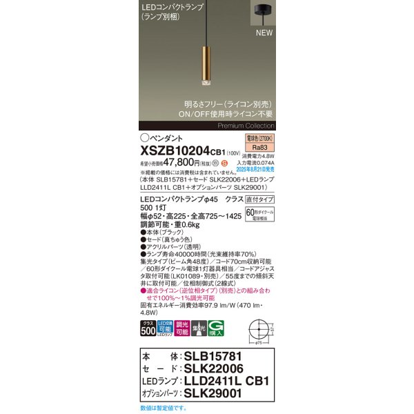 画像2: パナソニック XSZB10204CB1(ランプ別梱) ペンダント 調光(ライコン別売) LED(電球色) 天井吊下型 集光48度 直付タイプ LEDコンパクトランプ交換型 真ちゅう色 (2)