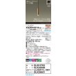 画像2: パナソニック XSZB10214CB1(ランプ別梱) ペンダント 調光(ライコン別売) LED(電球色) 天井吊下型 集光48度 直付タイプ LEDコンパクトランプ交換型 真ちゅう色 (2)