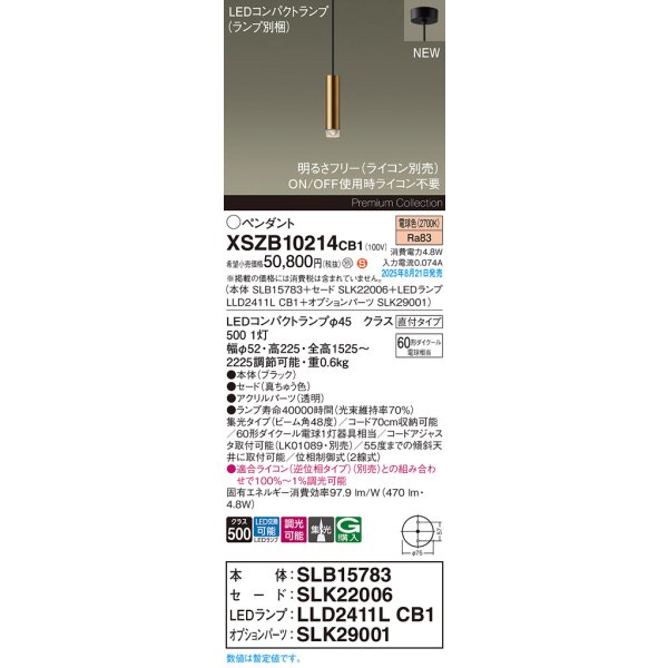 画像2: パナソニック XSZB10214CB1(ランプ別梱) ペンダント 調光(ライコン別売) LED(電球色) 天井吊下型 集光48度 直付タイプ LEDコンパクトランプ交換型 真ちゅう色 (2)
