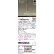画像2: パナソニック XSZB10234CB1(ランプ別梱) ペンダント 調光(ライコン別売) LED(電球色) 天井吊下型 集光48度 直付タイプ LEDコンパクトランプ交換型 真ちゅう色 (2)