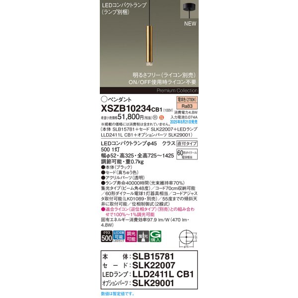 画像2: パナソニック XSZB10234CB1(ランプ別梱) ペンダント 調光(ライコン別売) LED(電球色) 天井吊下型 集光48度 直付タイプ LEDコンパクトランプ交換型 真ちゅう色 (2)