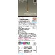 画像2: パナソニック XSZB10244CB1(ランプ別梱) ペンダント 調光(ライコン別売) LED(電球色) 天井吊下型 集光48度 直付タイプ LEDコンパクトランプ交換型 真ちゅう色 (2)
