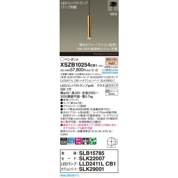 画像2: パナソニック XSZB10254CB1(ランプ別梱) ペンダント 調光(ライコン別売) LED(電球色) 天井吊下型 集光48度 直付タイプ LEDコンパクトランプ交換型 真ちゅう色 (2)