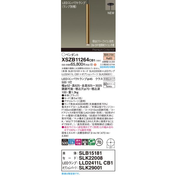 画像2: パナソニック XSZB11264CB1(ランプ別梱) ペンダント 調光(ライコン別売) LED(電球色) 天井半埋込吊下型 集光48度 LEDコンパクトランプ交換型 真ちゅう色 (2)