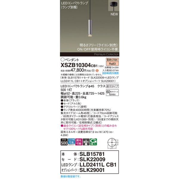 画像2: パナソニック XSZB10304CB1(ランプ別梱) ペンダント 調光(ライコン別売) LED(電球色) 天井吊下型 集光48度 直付タイプ LEDコンパクトランプ交換型 アルミ色 (2)