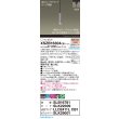 画像2: パナソニック XSZB16304CB1(ランプ別梱) ペンダント 調光(ライコン別売) LED(電球色) 配線ダクト取付型 集光48度 LEDコンパクトランプ交換型 アルミ色 (2)