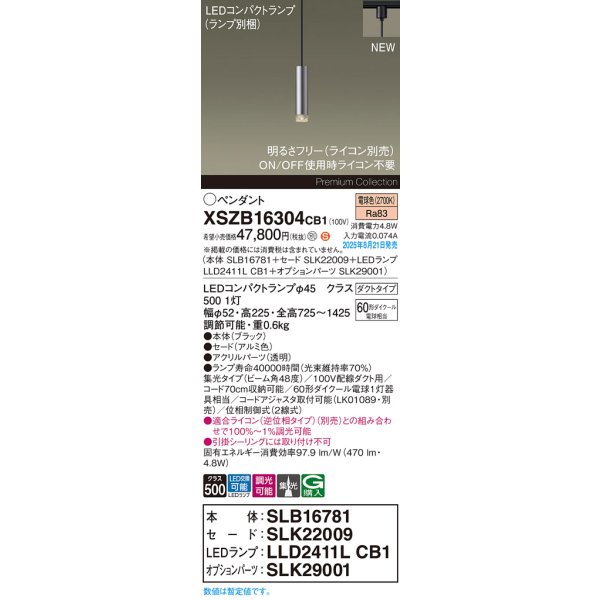画像2: パナソニック XSZB16304CB1(ランプ別梱) ペンダント 調光(ライコン別売) LED(電球色) 配線ダクト取付型 集光48度 LEDコンパクトランプ交換型 アルミ色 (2)