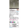 画像2: パナソニック XSZB10334CB1(ランプ別梱) ペンダント 調光(ライコン別売) LED(電球色) 天井吊下型 集光48度 直付タイプ LEDコンパクトランプ交換型 アルミ色 (2)