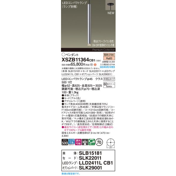 画像2: パナソニック XSZB11364CB1(ランプ別梱) ペンダント 調光(ライコン別売) LED(電球色) 天井半埋込吊下型 集光48度 LEDコンパクトランプ交換型 アルミ色 (2)