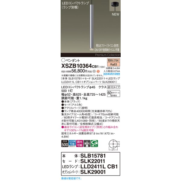 画像2: パナソニック XSZB10364CB1(ランプ別梱) ペンダント 調光(ライコン別売) LED(電球色) 天井吊下型 集光48度 直付タイプ LEDコンパクトランプ交換型 アルミ色 (2)
