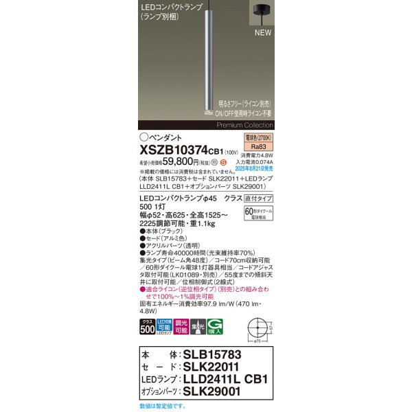 画像2: パナソニック XSZB10374CB1(ランプ別梱) ペンダント 調光(ライコン別売) LED(電球色) 天井吊下型 集光48度 直付タイプ LEDコンパクトランプ交換型 アルミ色 (2)