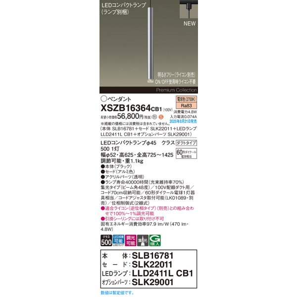 画像2: パナソニック XSZB16364CB1(ランプ別梱) ペンダント 調光(ライコン別売) LED(電球色) 配線ダクト取付型 集光48度 LEDコンパクトランプ交換型 (2)