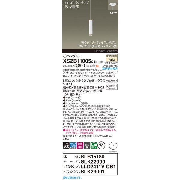 画像2: パナソニック XSZB11005CB1(ランプ別梱) ペンダント 調光(ライコン別売) LED(温白色) 天井半埋込吊下型 集光48度 LEDコンパクトランプ交換型 ホワイト (2)