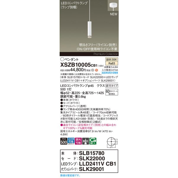 画像2: パナソニック XSZB10005CB1(ランプ別梱) ペンダント 調光(ライコン別売) LED(温白色) 天井吊下型 集光48度 直付タイプ LEDコンパクトランプ交換型 ホワイト (2)